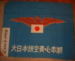 [Greater Japanese Aviation Youth Corps]